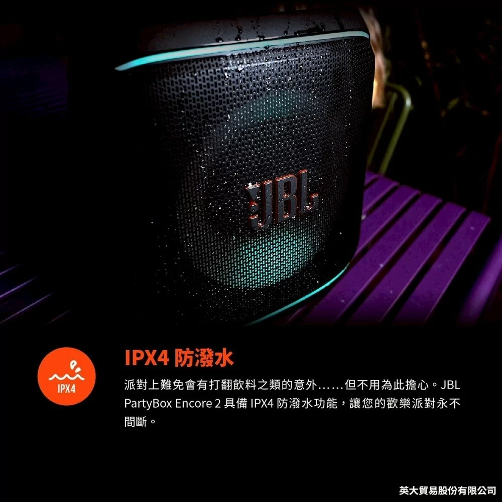 JBL 英大 Partybox Encore 2 手提式派對藍牙喇叭(內附2支無線麥克風)