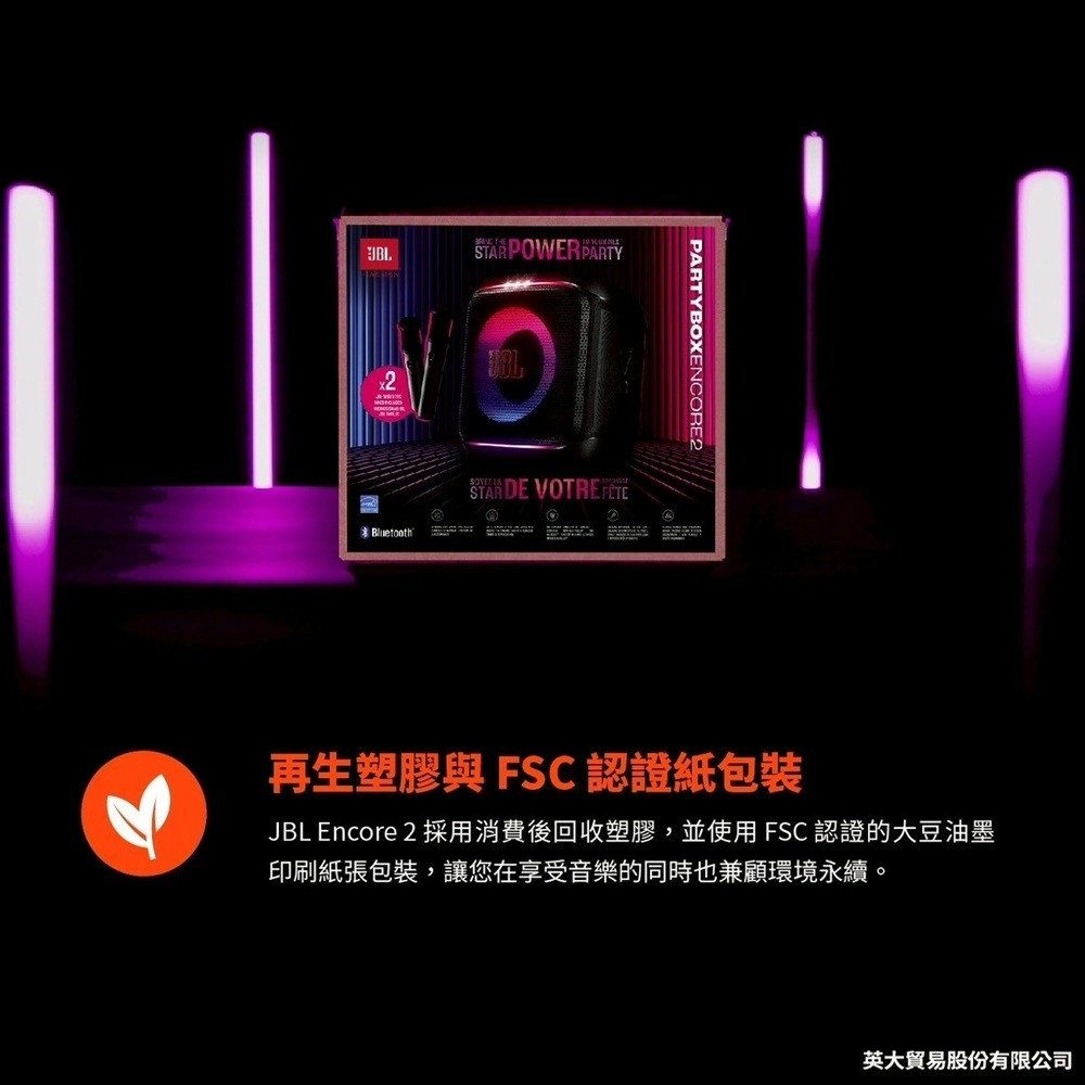 JBL 英大 Partybox Encore 2 手提式派對藍牙喇叭(內附2支無線麥克風)