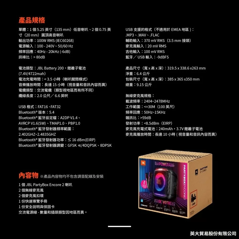 JBL 英大 Partybox Encore 2 手提式派對藍牙喇叭(內附2支無線麥克風)