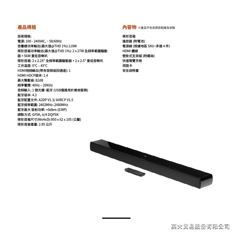 JBL Cinema SB120 2.0聲道條型音響 英大公司貨
