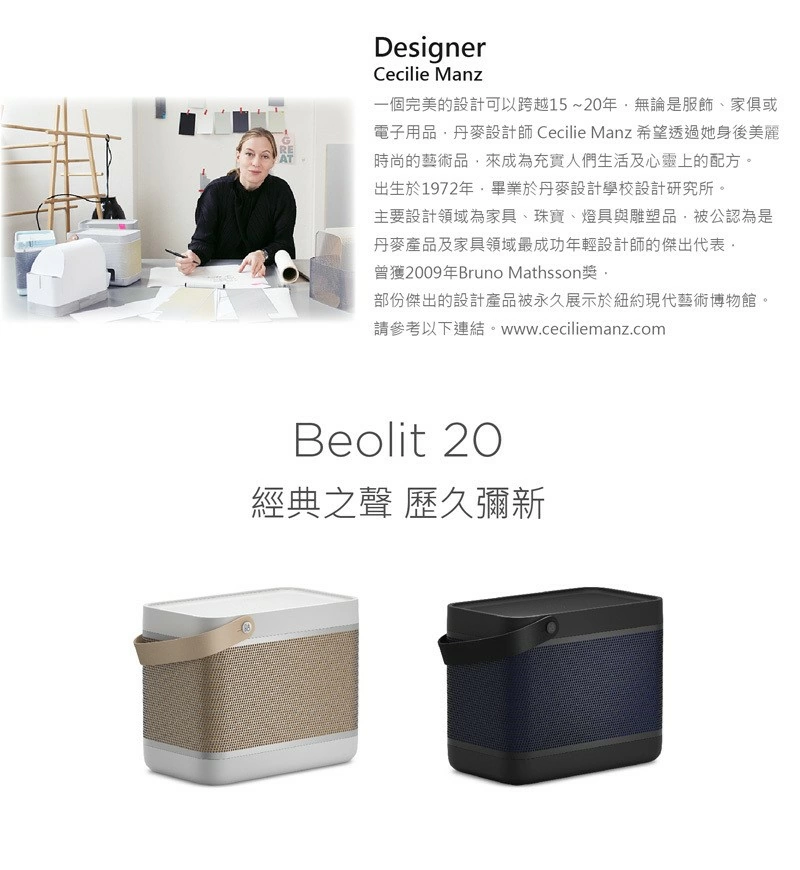 B&O Beolit 20 藍牙無線喇叭 公司貨