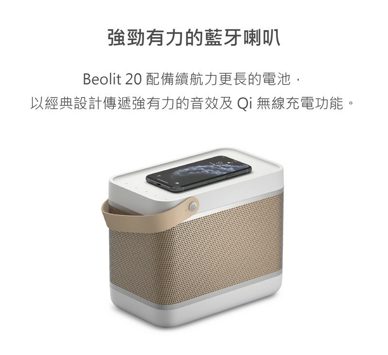 B&O Beolit 20 藍牙無線喇叭 公司貨