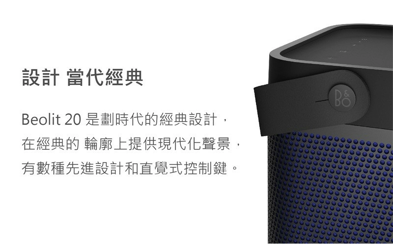 B&O Beolit 20 藍牙無線喇叭 公司貨
