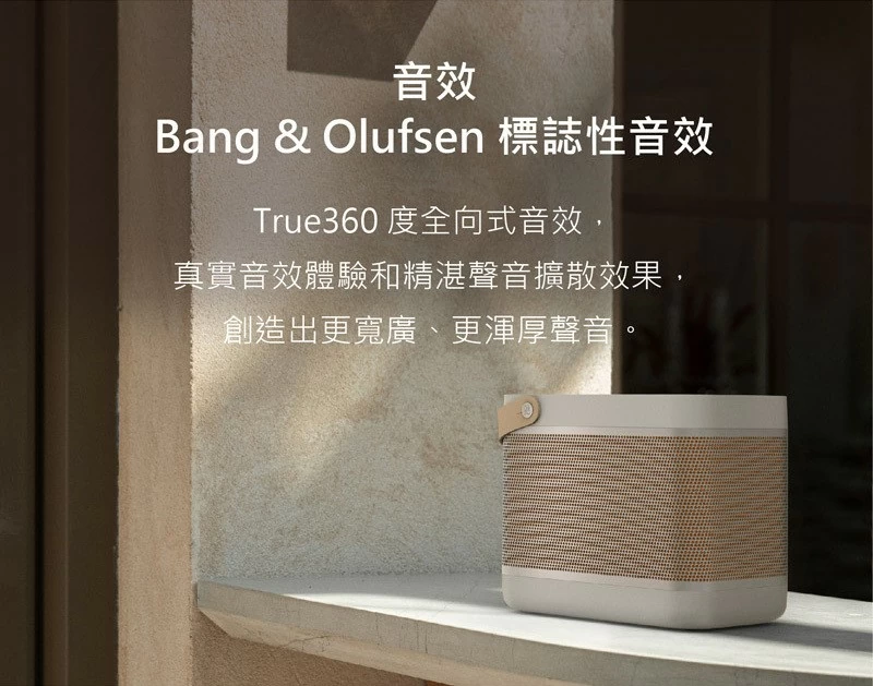 B&O Beolit 20 藍牙無線喇叭 公司貨