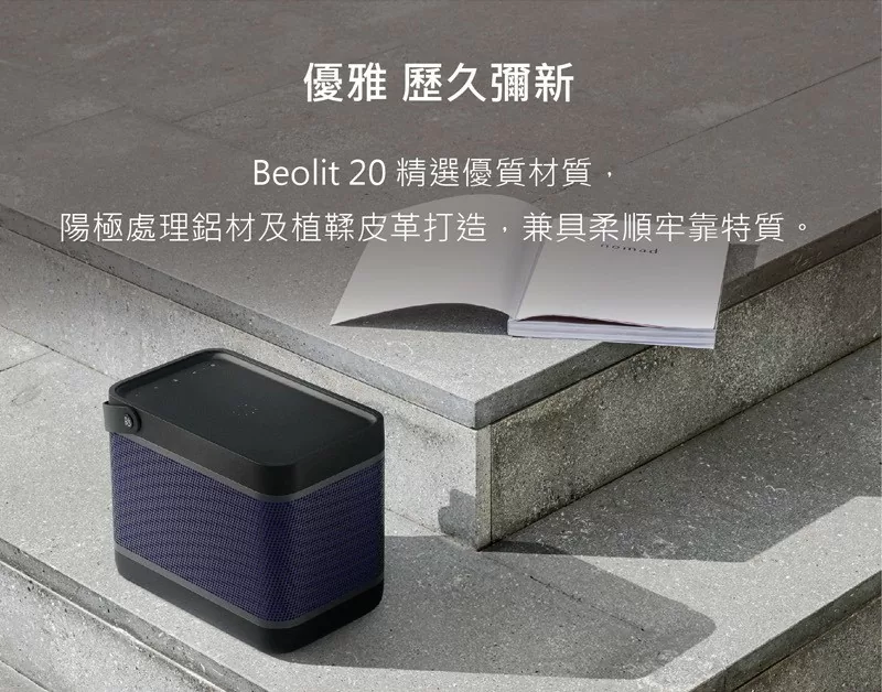 B&O Beolit 20 藍牙無線喇叭 公司貨