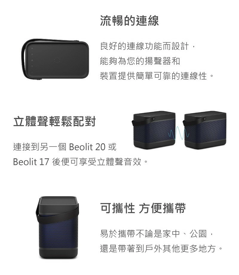 B&O Beolit 20 藍牙無線喇叭 公司貨
