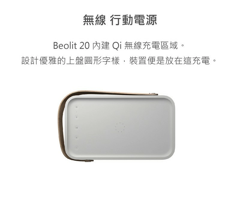 B&O Beolit 20 藍牙無線喇叭 公司貨