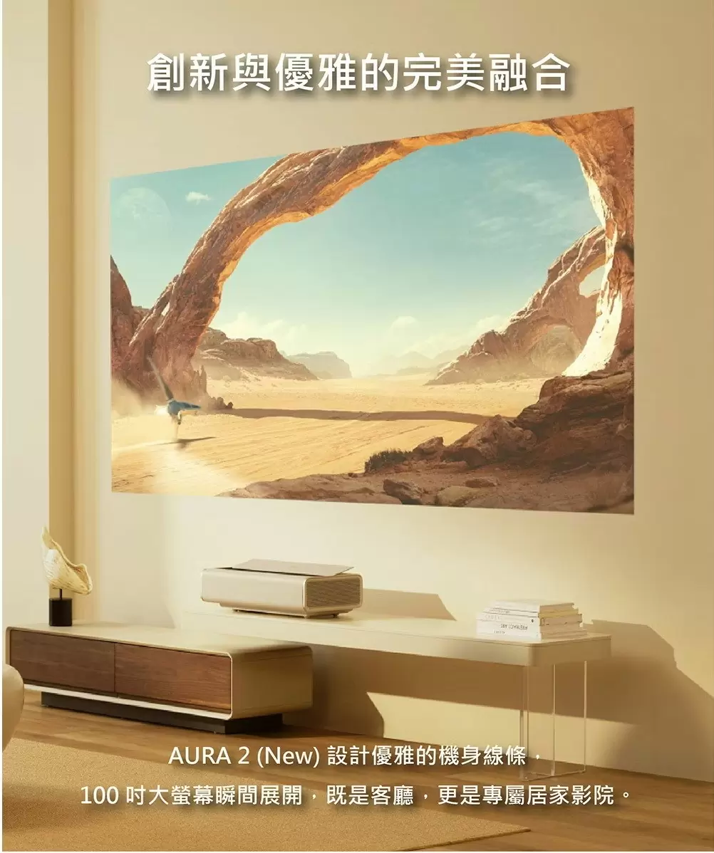 贈輕巧型聲霸和重低音】XGIMI AURA 2 超短焦雷射大電視 內建Google TV