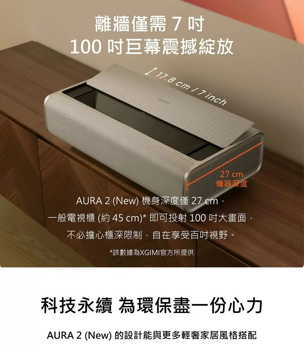 贈輕巧型聲霸和重低音】XGIMI AURA 2 超短焦雷射大電視 內建Google TV