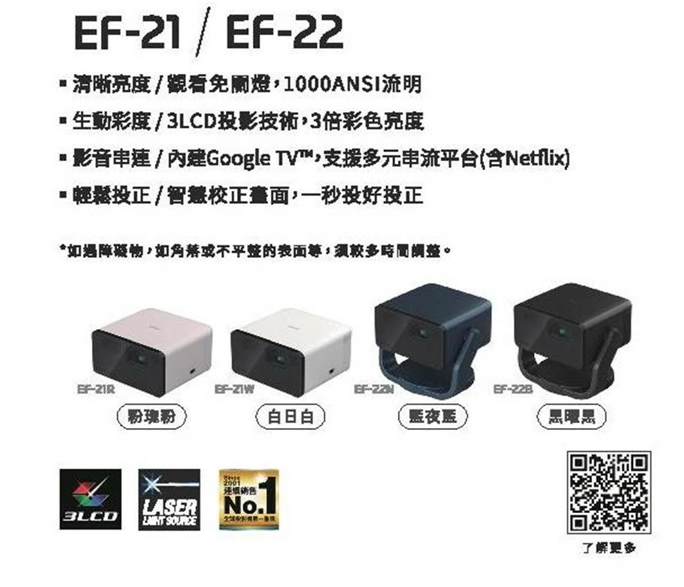 【贈攜帶包】EPSON Mini EF-21W 智慧迷你雷射投影機-白