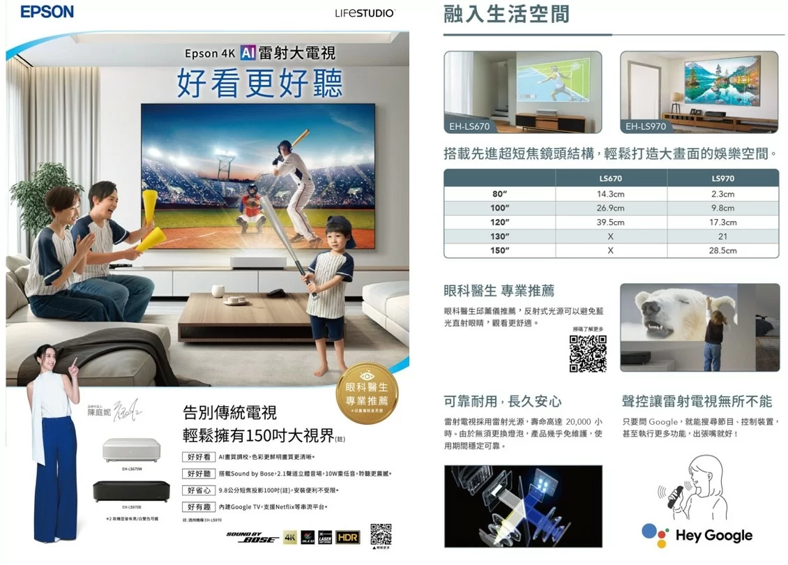 汰舊換新優惠 可選布幕安裝/聲霸贈品二擇一【全省可加購安裝】 EPSON EH-LS670B EH-LS670W 4K AI雷射大電視