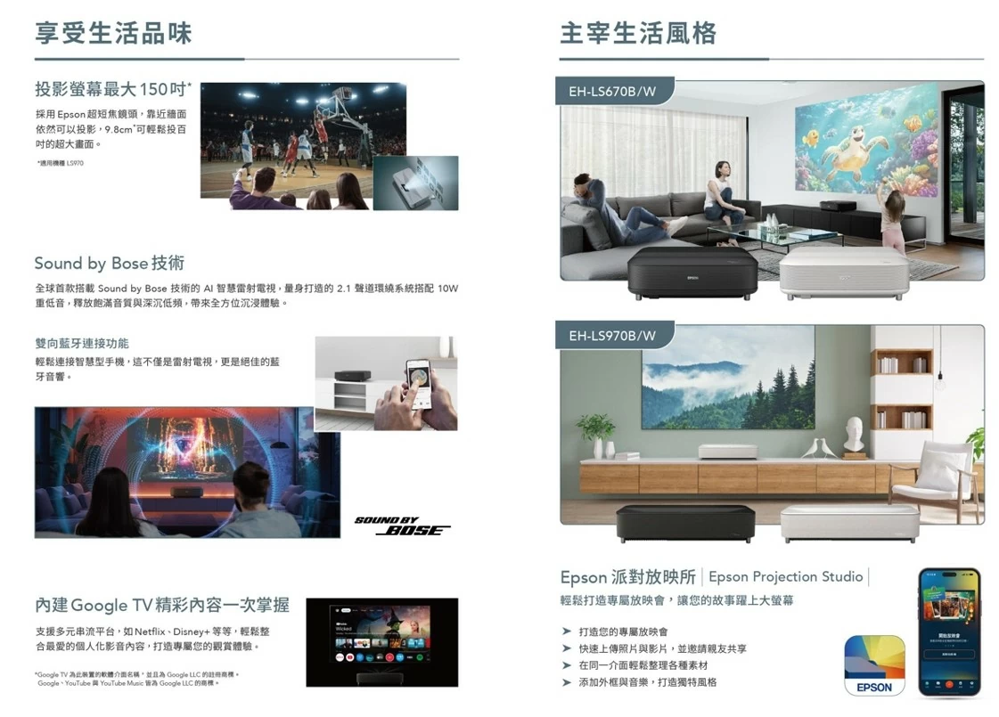汰舊換新優惠 可選布幕安裝/聲霸贈品二擇一【全省可加購安裝】 EPSON EH-LS670B EH-LS670W 4K AI雷射大電視