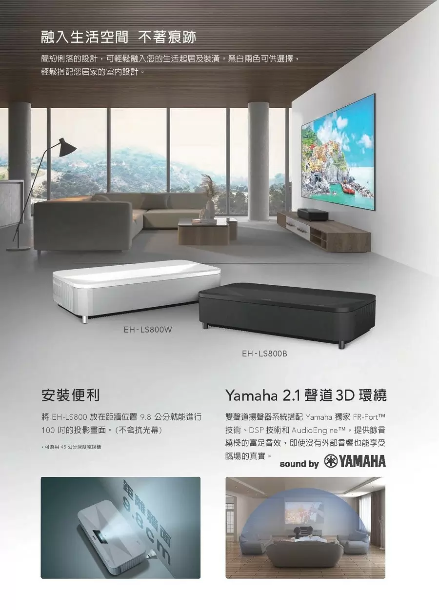 【加贈安裝服務】EPSON 超短焦4K PRO-UHD EH-LS800 雷射電視 白色款