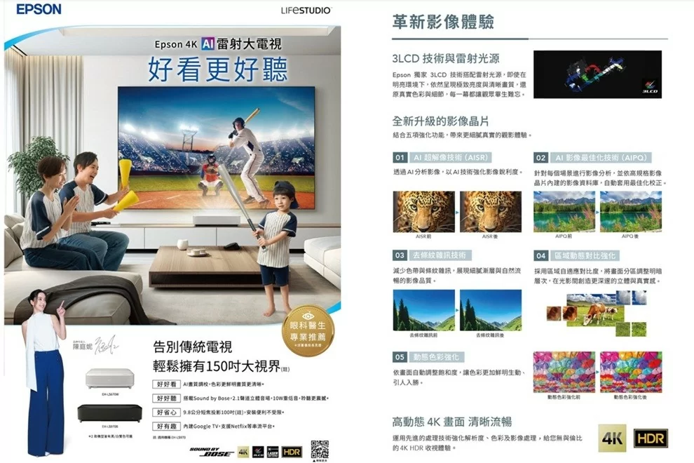 汰舊換新優惠 可選布幕安裝/聲霸贈品二擇一【全省可加購安裝】 EPSON EH-LS970B EH-LS970W 4K AI雷射大電視