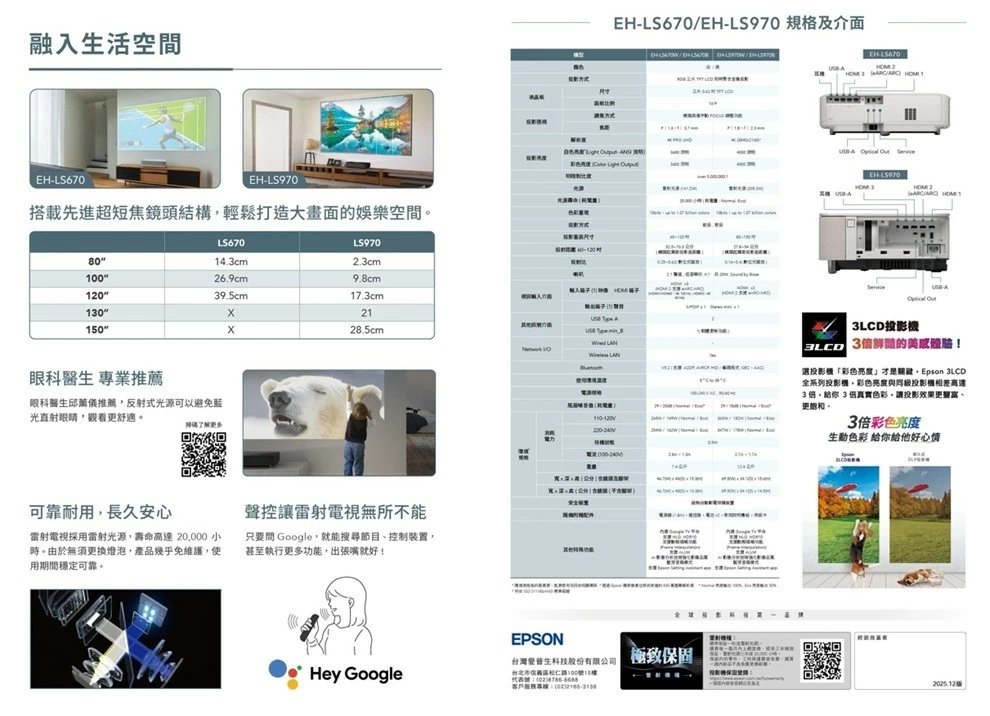 汰舊換新優惠 可選布幕安裝/聲霸贈品二擇一【全省可加購安裝】 EPSON EH-LS970B EH-LS970W 4K AI雷射大電視