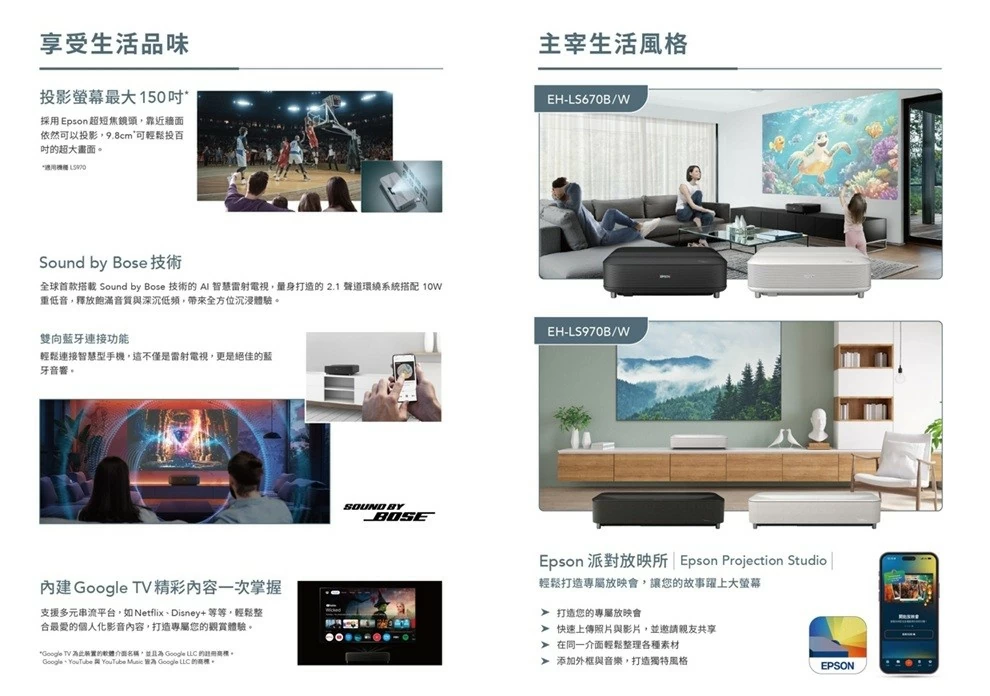 汰舊換新優惠 可選布幕安裝/聲霸贈品二擇一【全省可加購安裝】 EPSON EH-LS970B EH-LS970W 4K AI雷射大電視