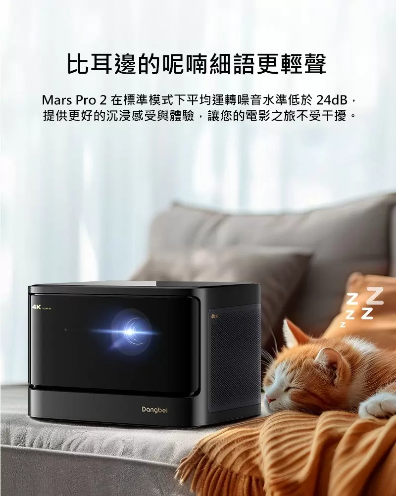 【贈原廠桌面支架】Dangbei 當貝 MarsPro2 (DBOX02) 雷射投影機 Netflix官方授權