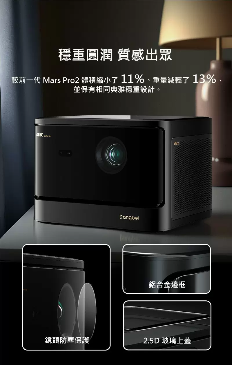 【贈原廠桌面支架】Dangbei 當貝 MarsPro2 (DBOX02) 雷射投影機 Netflix官方授權