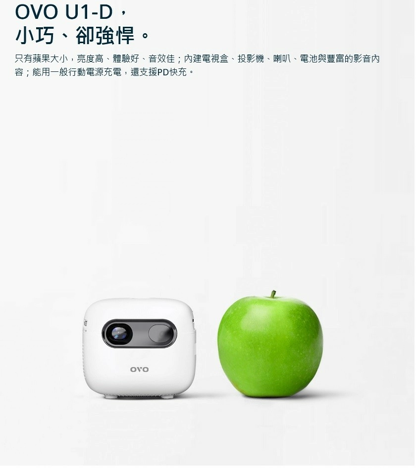 【OVO】小蘋果智慧投影機 U1-D 增強版