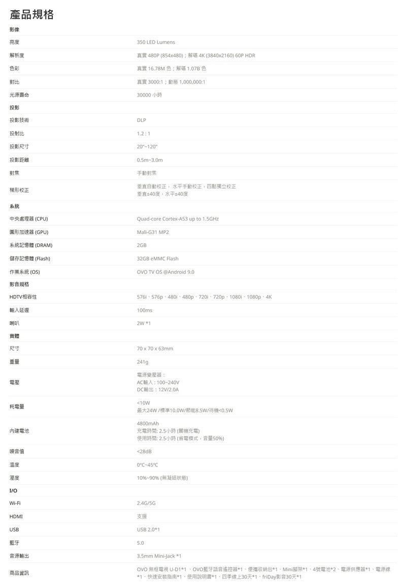 【OVO】小蘋果智慧投影機 U1-D 增強版