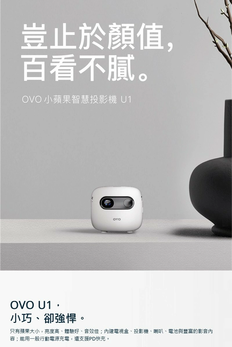 【OVO】小蘋果智慧投影機 U1 【OVO】小蘋果智慧投影機 U1