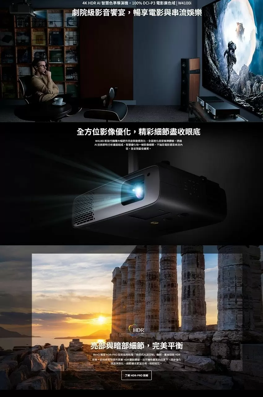 BENQ W4100i 4K 家庭劇院投影機 AI 智慧色準導演機 贈馬歇爾藍芽耳機
