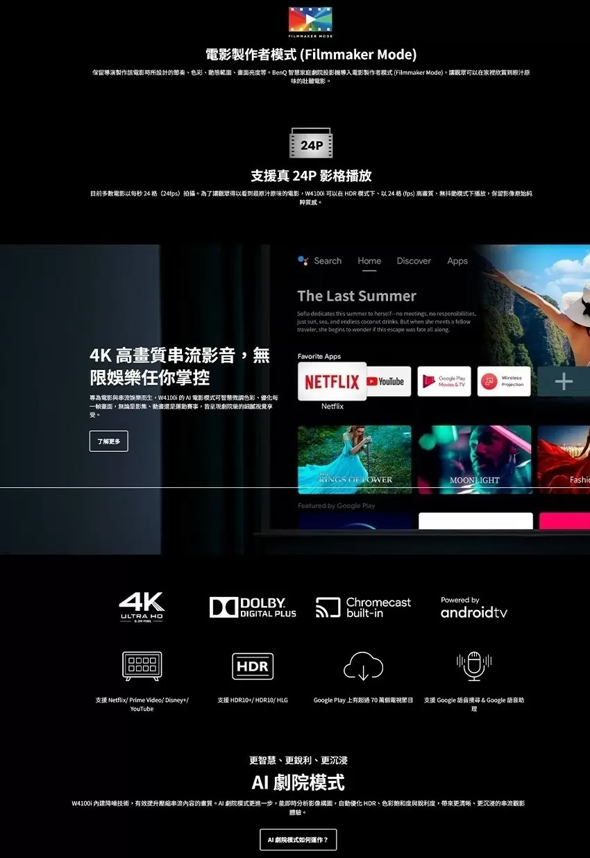 BENQ W4100i 4K 家庭劇院投影機 AI 智慧色準導演機 贈馬歇爾藍芽耳機