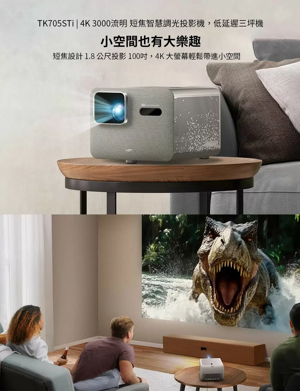 BenQ TK705STi 低延遲三坪機 4K 3000流明 短焦智慧調光投影機