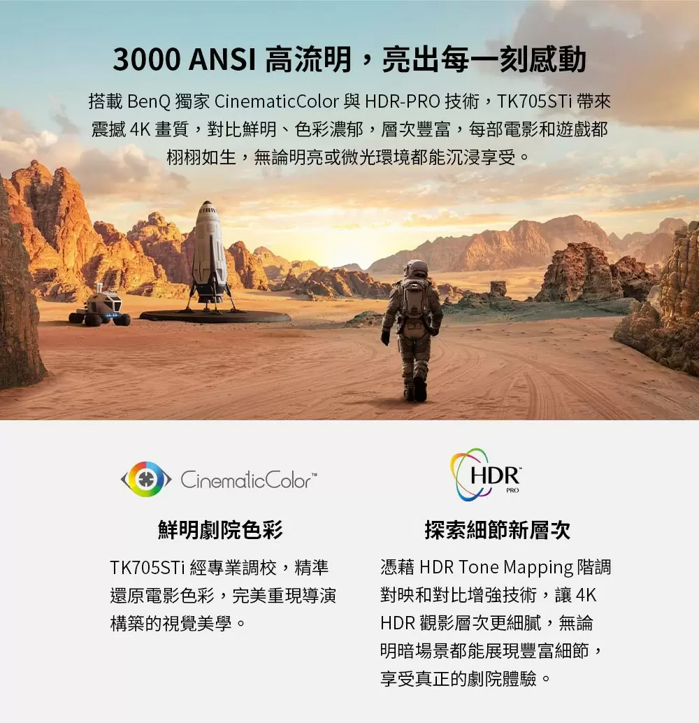 BenQ TK705STi 低延遲三坪機 4K 3000流明 短焦智慧調光投影機
