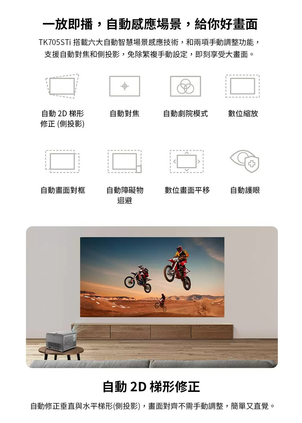 BenQ TK705STi 低延遲三坪機 4K 3000流明 短焦智慧調光投影機