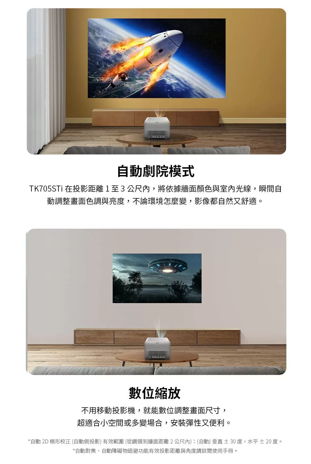 BenQ TK705STi 低延遲三坪機 4K 3000流明 短焦智慧調光投影機