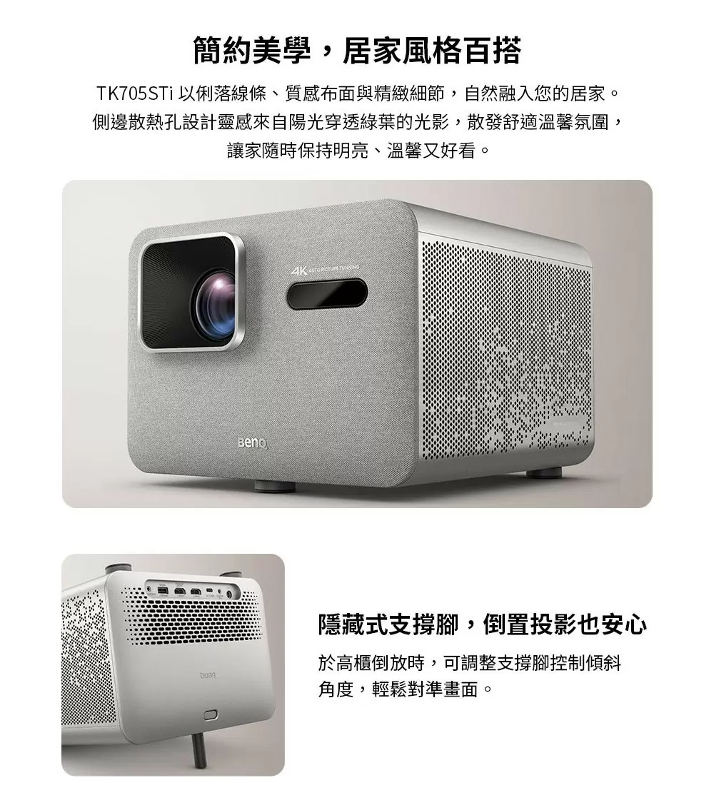 BenQ TK705STi 低延遲三坪機 4K 3000流明 短焦智慧調光投影機