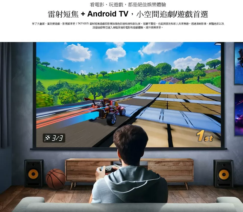BenQ TK710STi 4K 3200流明 雷射短焦遊戲投影機 Android TV 小空間追劇/遊戲首選