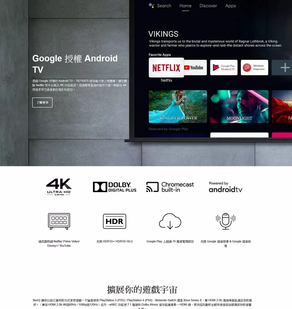 BenQ TK710STi 4K 3200流明 雷射短焦遊戲投影機 Android TV 小空間追劇/遊戲首選