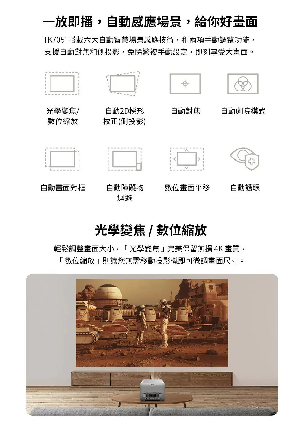 BenQ TK705i 4K 3000 流明 智慧調光投影機 低延遲三坪機