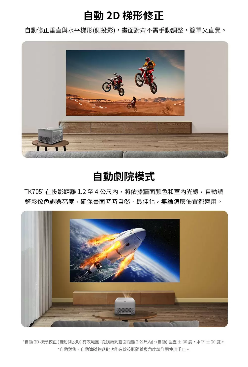 BenQ TK705i 4K 3000 流明 智慧調光投影機 低延遲三坪機