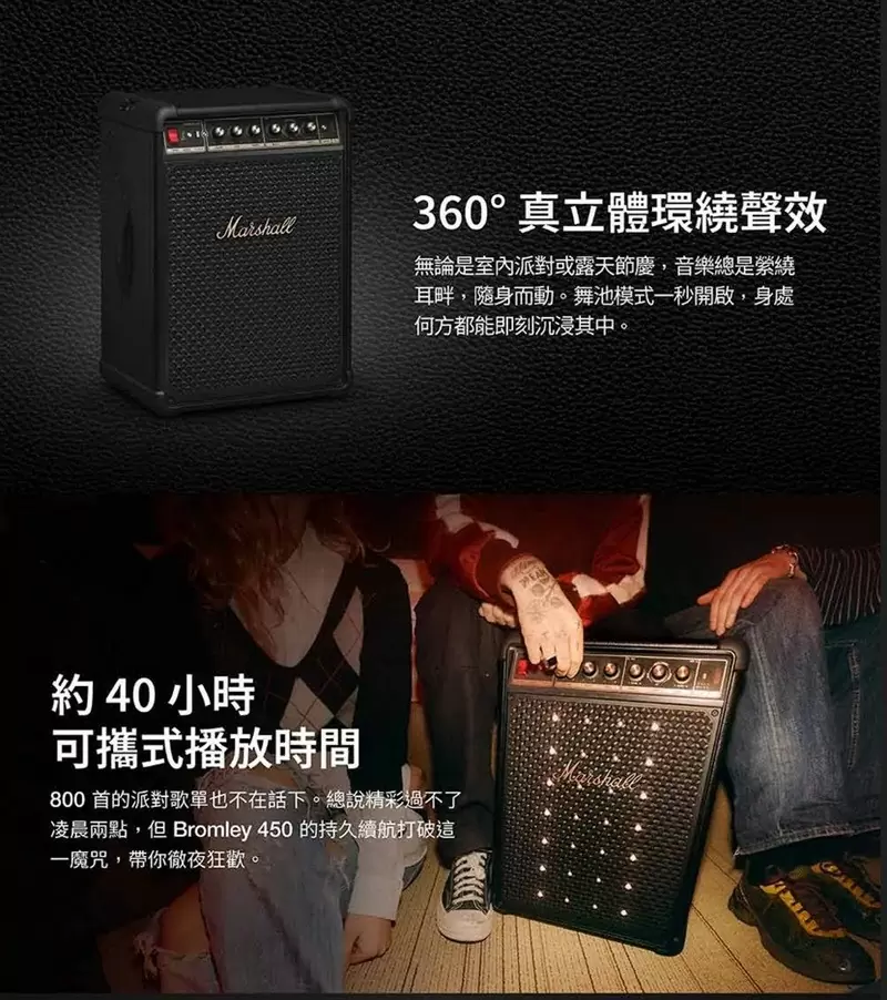 領券再折價【百滋原廠公司貨登錄延長半年保固】Marshall 百滋公司貨 Bromley 450 音樂派對喇叭