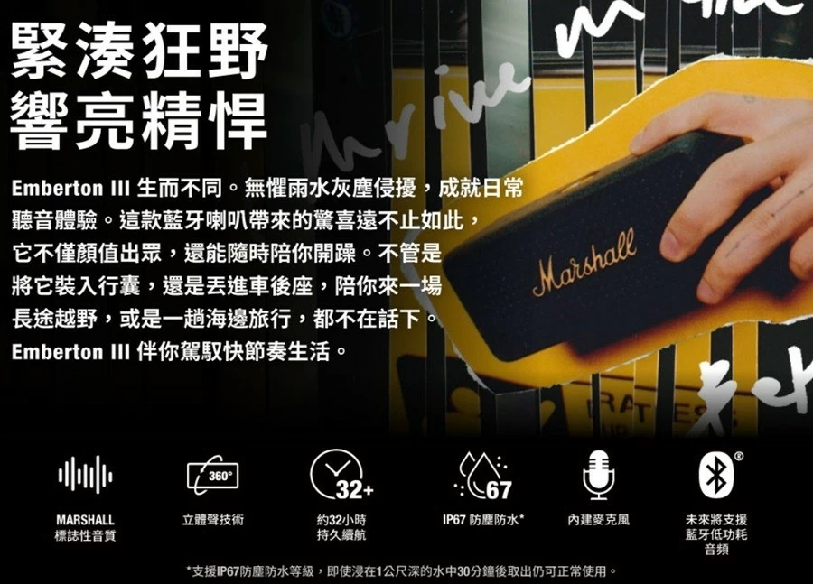 Marshall Emberton III 攜帶式防水藍牙喇叭 台灣原廠公司貨