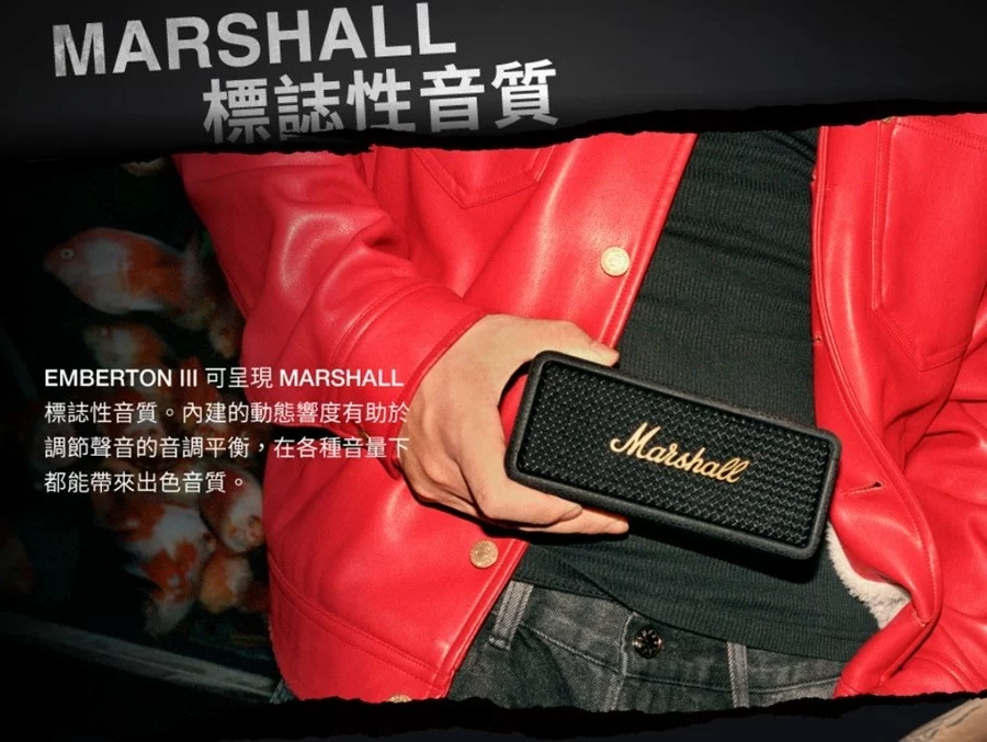 Marshall Emberton III 攜帶式防水藍牙喇叭 台灣原廠公司貨