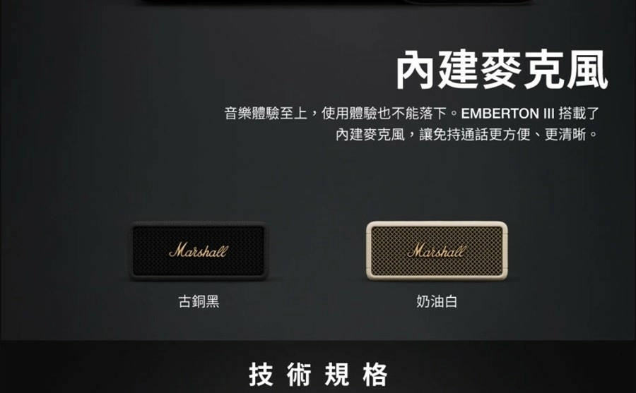 Marshall Emberton III 攜帶式防水藍牙喇叭 台灣原廠公司貨