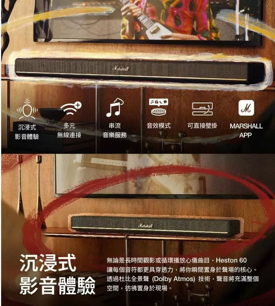 領券再折價【百滋原廠公司貨登錄延長半年保固】Marshall Heston 60 家庭劇院聲霸