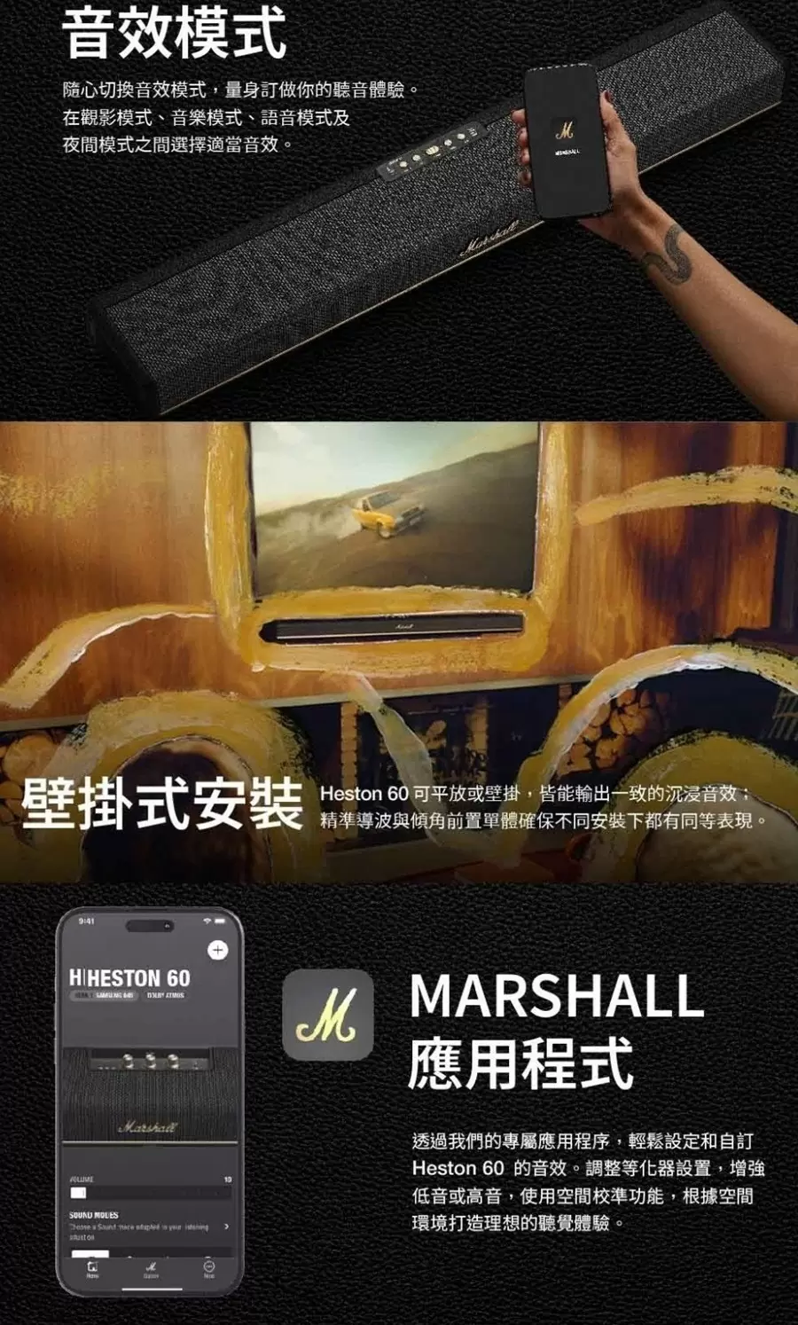 領券再折價【百滋原廠公司貨登錄延長半年保固】Marshall Heston 60 家庭劇院聲霸