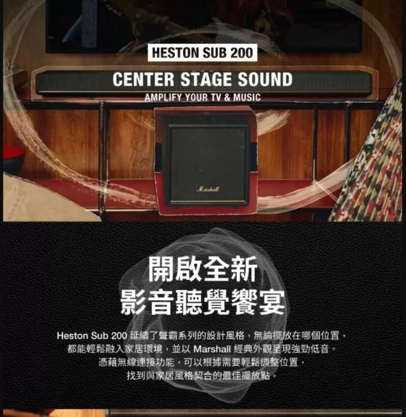 領券再折價【百滋原廠公司貨登錄延長半年保固】Marshall Heston Sub 200 家庭劇院 重低音