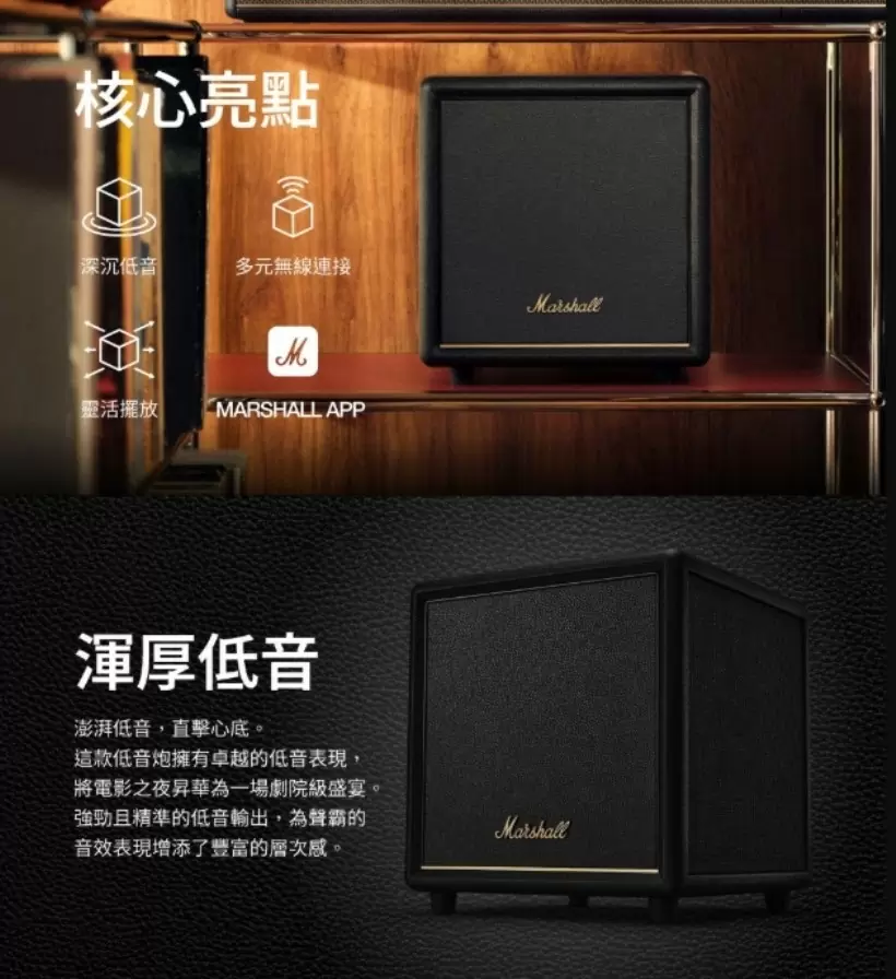 領券再折價【百滋原廠公司貨登錄延長半年保固】Marshall Heston Sub 200 家庭劇院 重低音