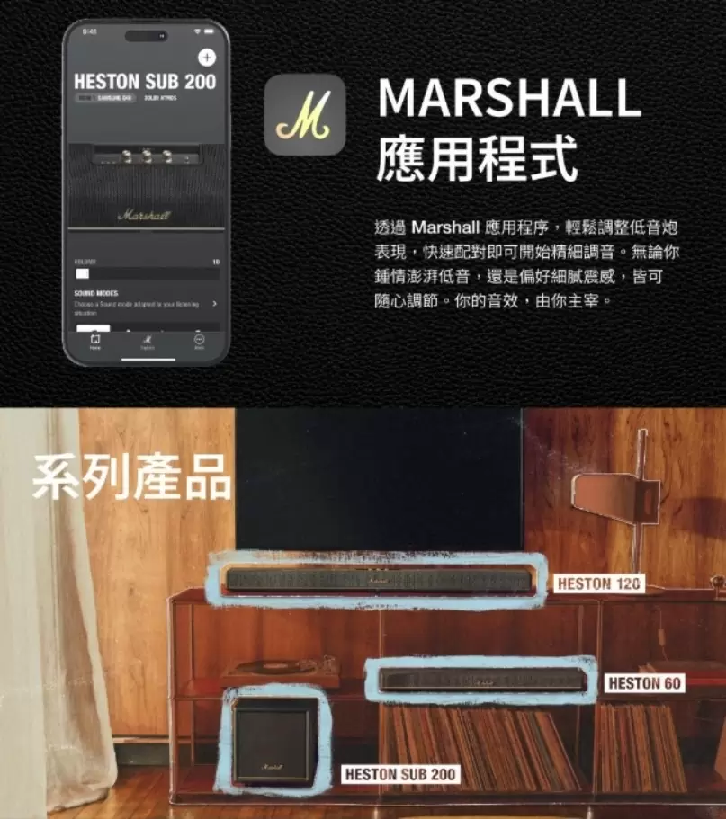 領券再折價【百滋原廠公司貨登錄延長半年保固】Marshall Heston Sub 200 家庭劇院 重低音