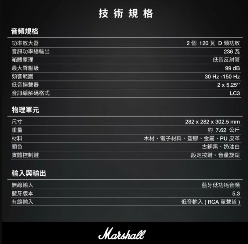 領券再折價【百滋原廠公司貨登錄延長半年保固】Marshall Heston Sub 200 家庭劇院 重低音