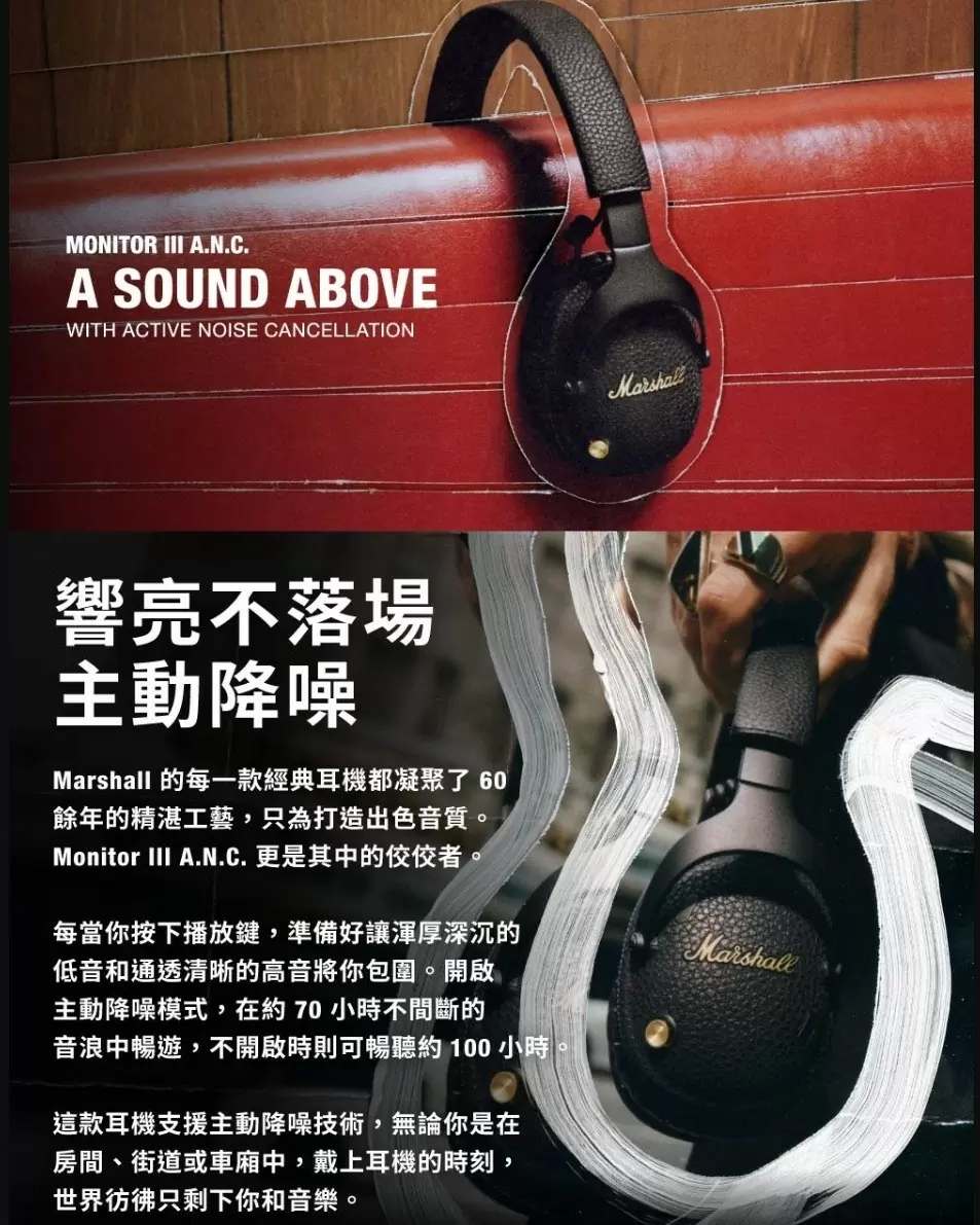 Marshall Monitor III A.N.C. -經典黑 藍牙耳罩式抗噪耳機 台灣百滋公司貨享保固