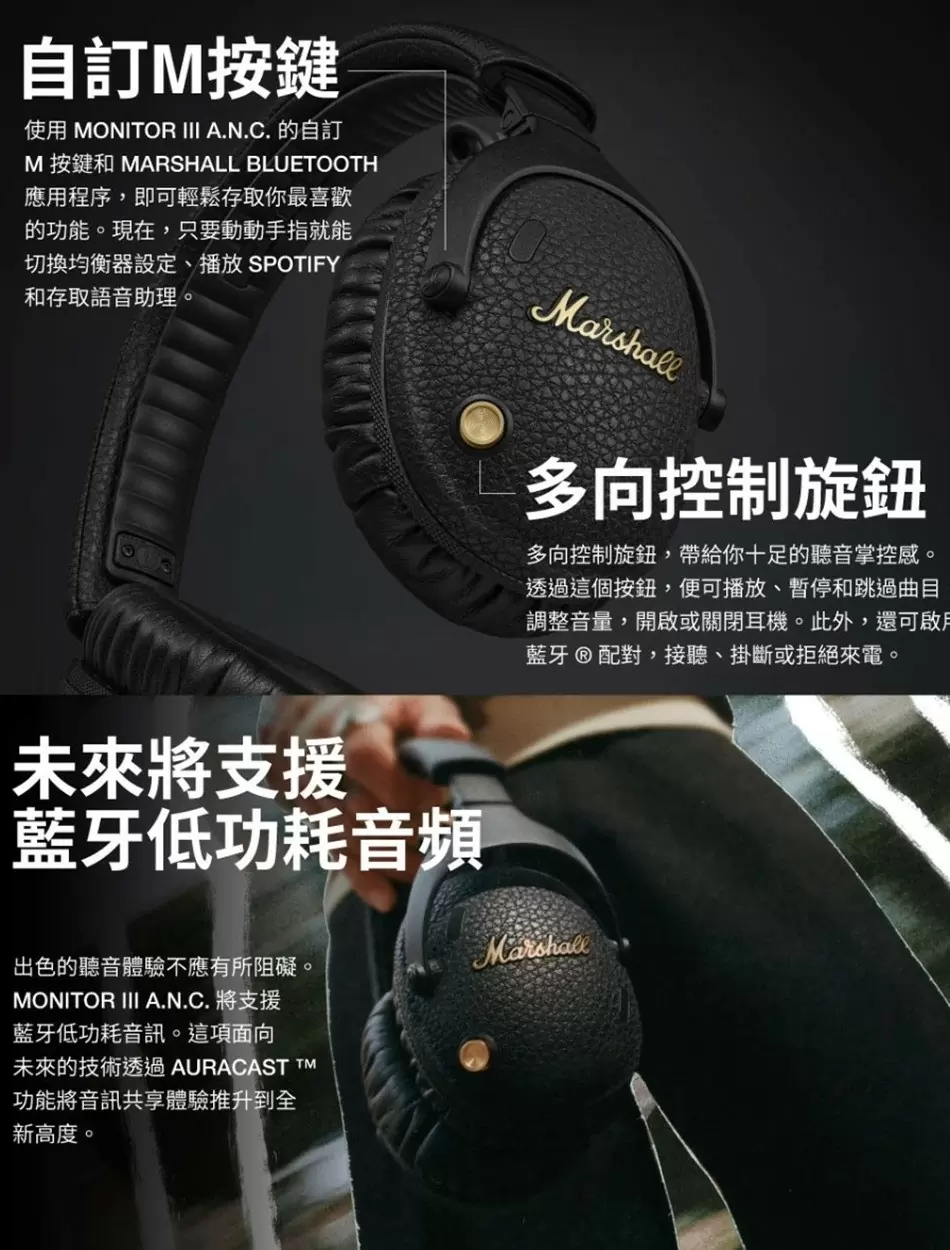 Marshall Monitor III A.N.C. -經典黑 藍牙耳罩式抗噪耳機 台灣百滋公司貨享保固