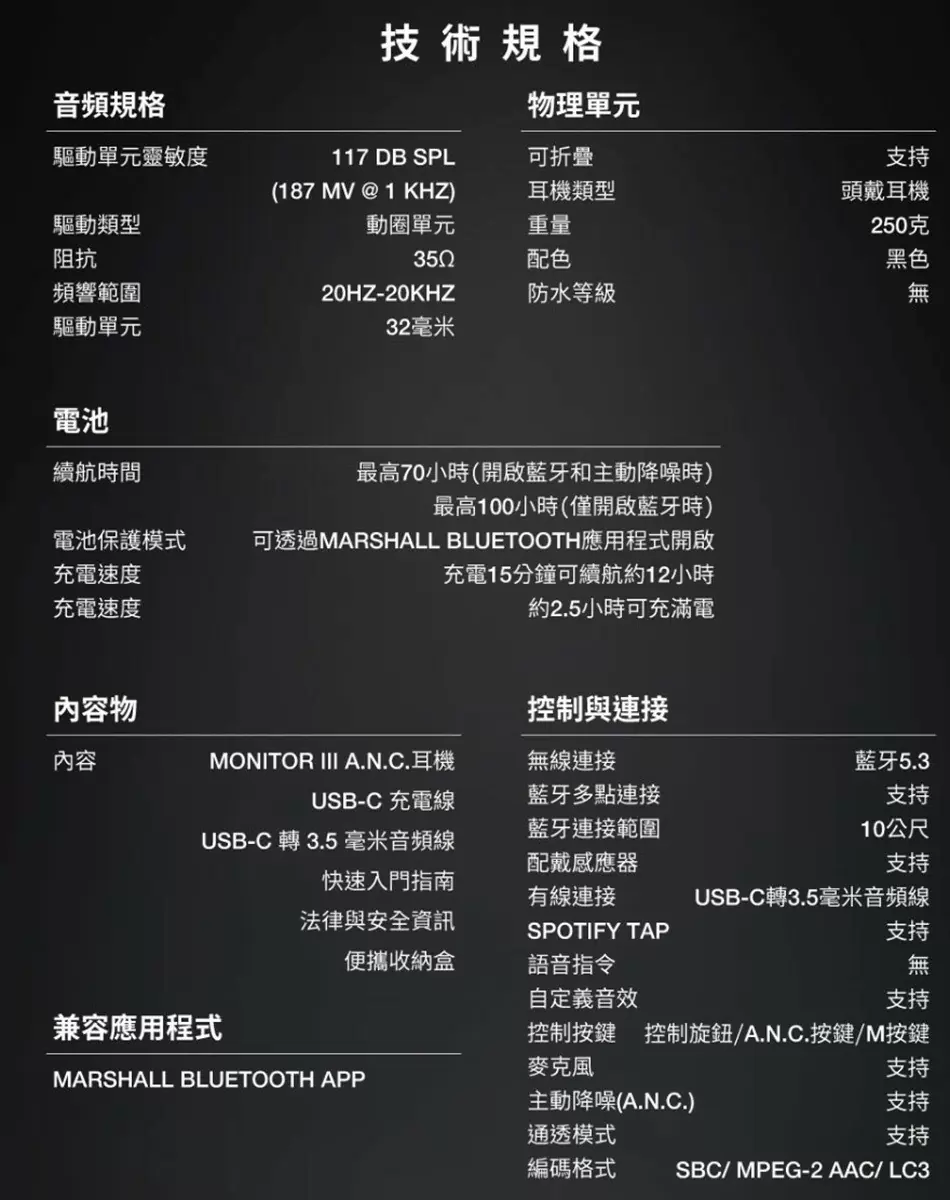 Marshall Monitor III A.N.C. -經典黑 藍牙耳罩式抗噪耳機 台灣百滋公司貨享保固
