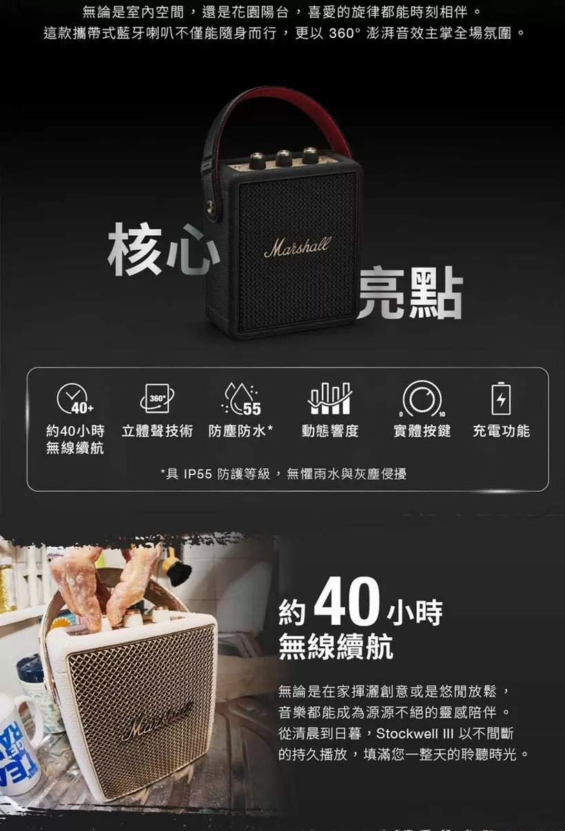 Marshall 第三代 Stockwell III 便攜型藍牙喇叭 台灣百滋公司貨享保固